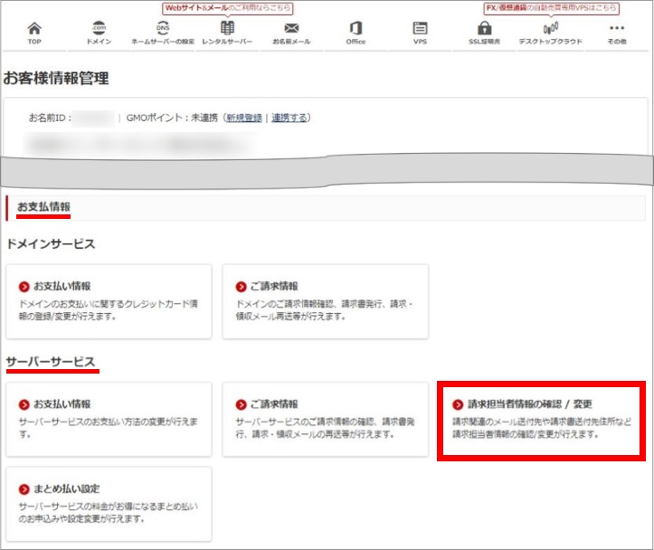 サーバーのご請求情報