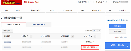 ご請求情報一覧