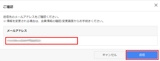 請求領収メール再送送信先確認画面