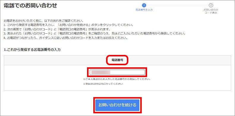電話でのお問い合わせ