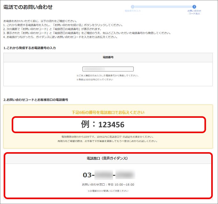 電話でのお問い合わせ