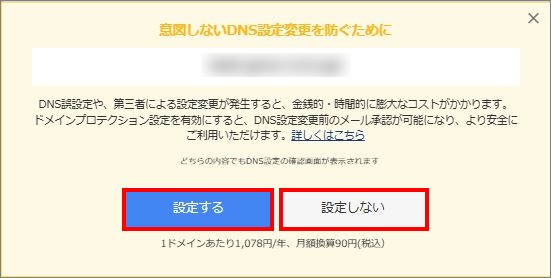 ドメインプロテクションお申込み画面