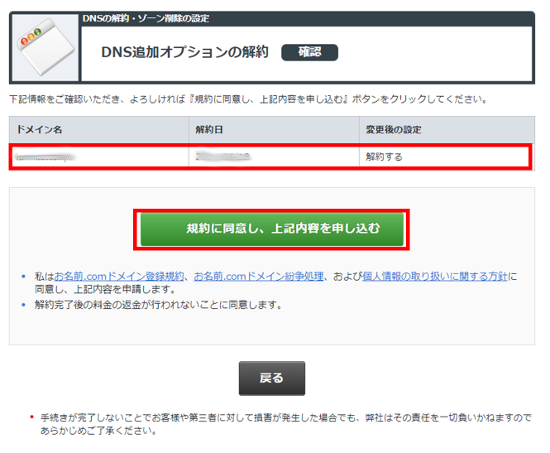 Dns関連機能の設定 Dns追加オプション 申し込み方法 解約方法 お名前 Com Navi ガイド ドメイン取るならお名前 Com