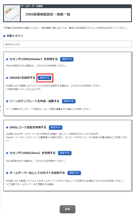 DNSSECを設定する