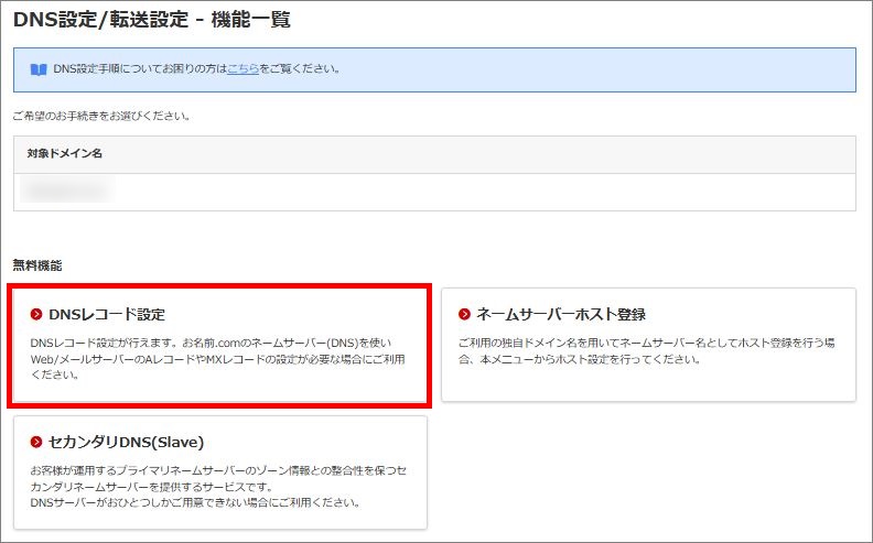 DNSレコード設定