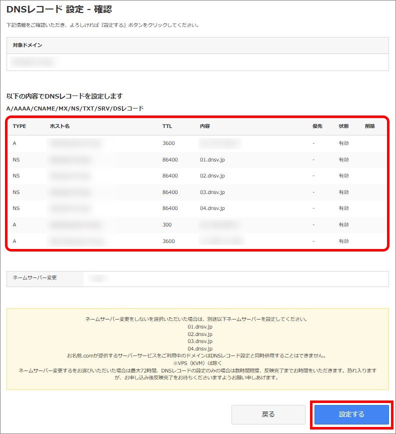 DNSレコード設定確認画面
