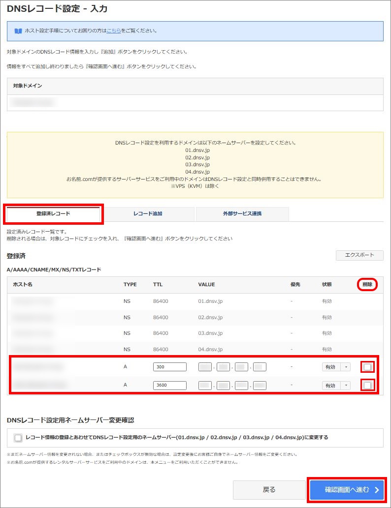 登録済みレコード編集
