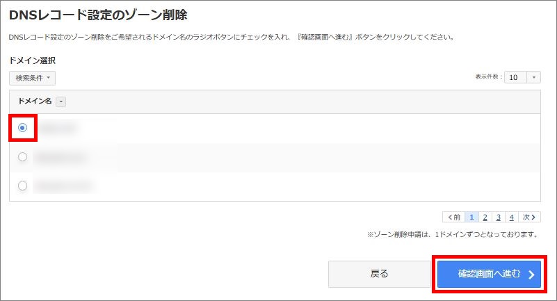 ドメイン選択