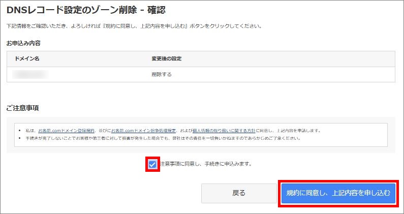 DNSゾーン削除確認画面
