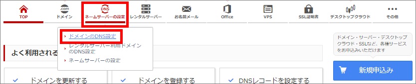 ネームサーバーの設定タブ