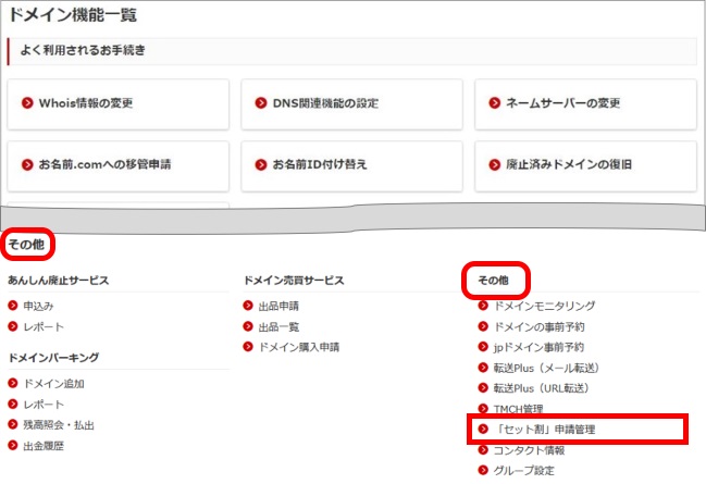 セット割申請管理