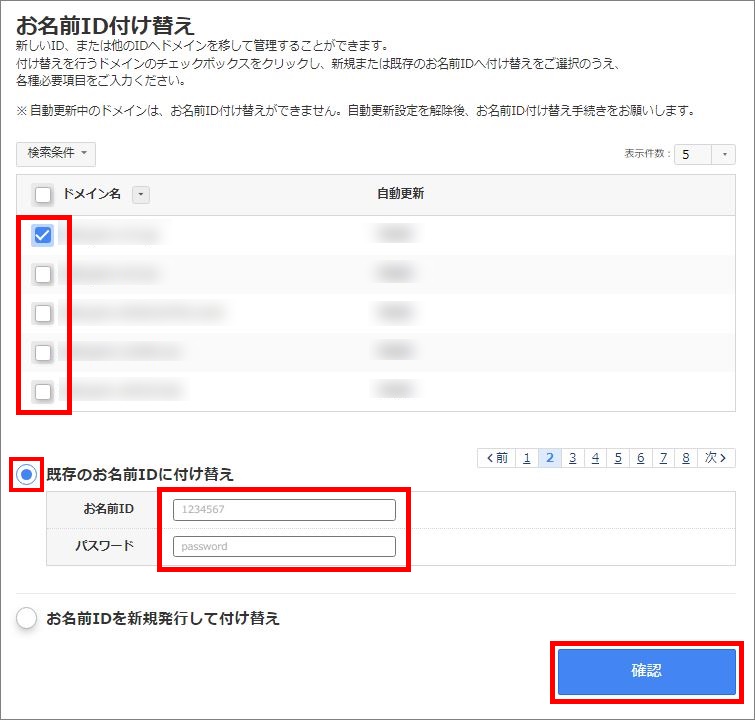 ドメイン選択画面