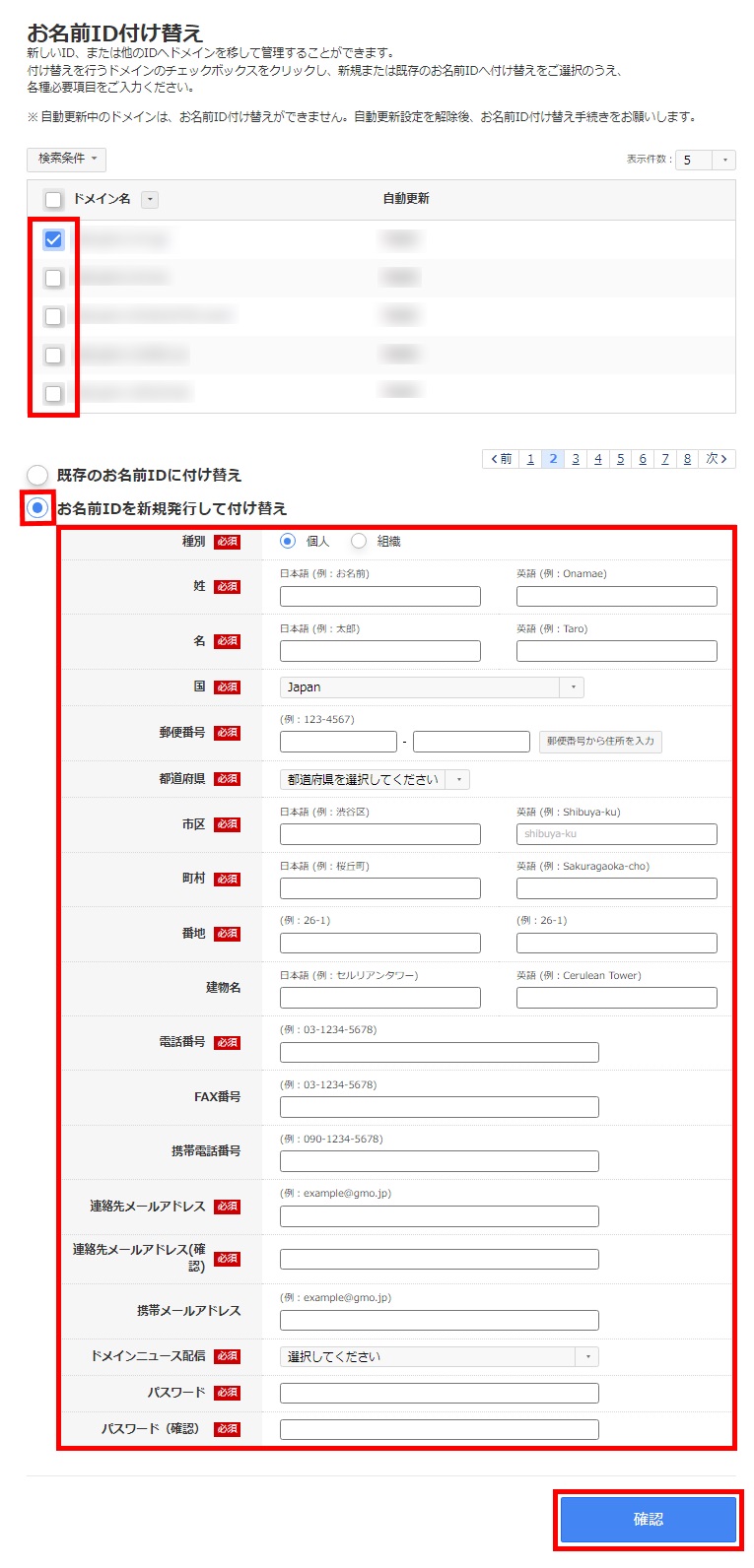 ドメイン選択画面