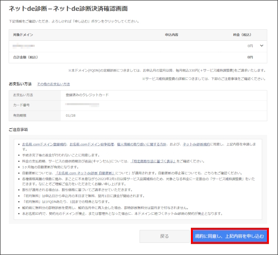 規約に同意して申し込む