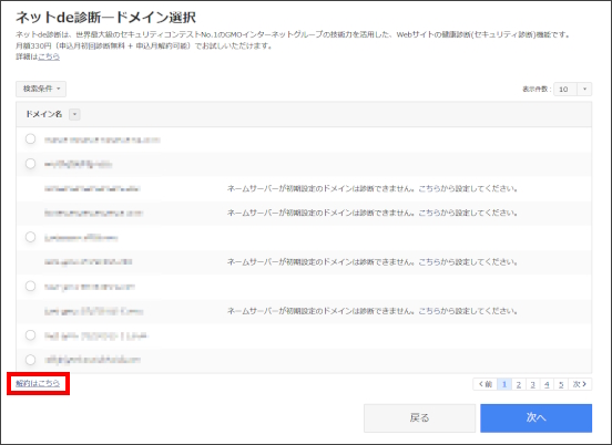 ドメイン一覧