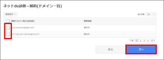 ドメイン一覧