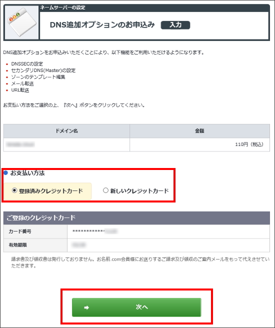 お支払い方法の選択