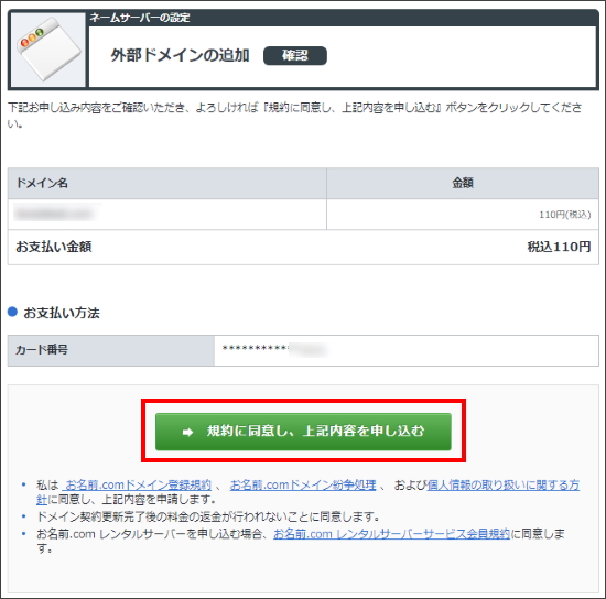 外部ドメイン登録の確認画面