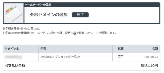 Dns関連機能の設定 Dns追加オプション 申し込み方法 解約方法 お名前 Com Navi ガイド ドメイン取るならお名前 Com