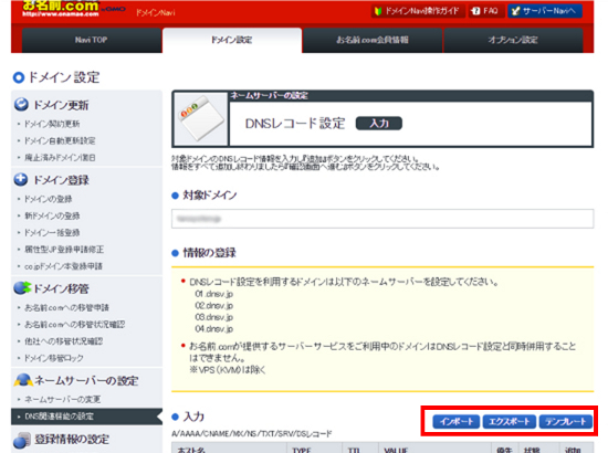 テンプレート各種ボタン