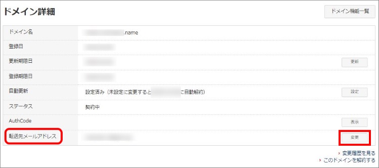 ドメイン詳細