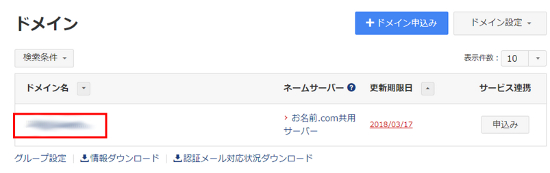 ドメイン一覧