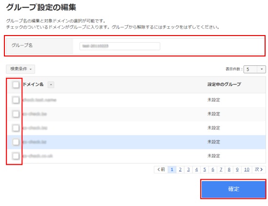 グループ名の入力と対象ドメインの選択