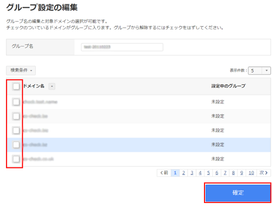 ドメインの追加・削除