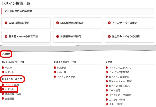 ドメインパーキングレポート