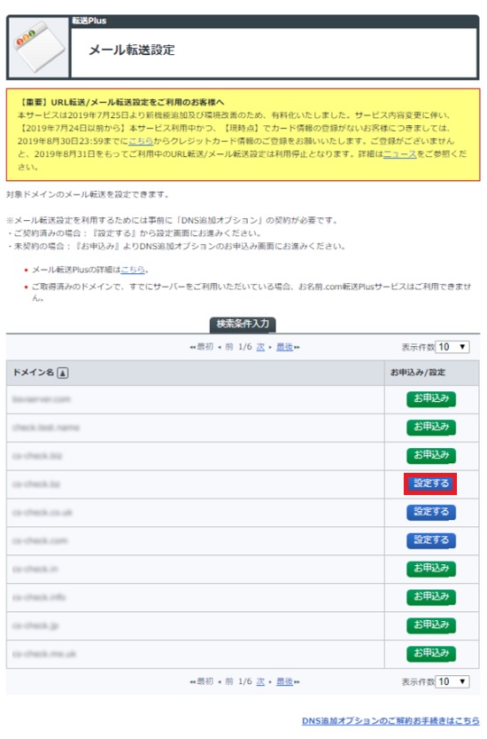 メール転送設定画面