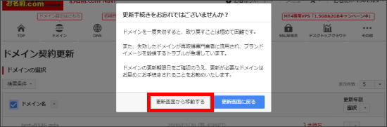 更新手続きお忘れ防止画面