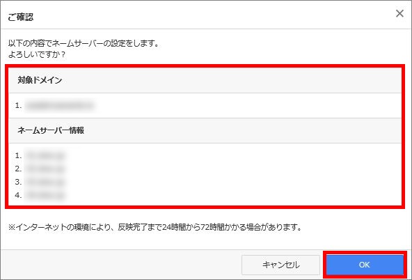 ネームサーバー変更確認画面
