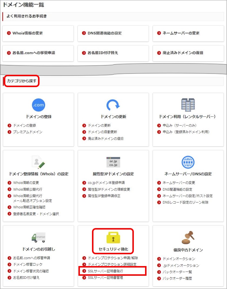 SSLサーバー証明書発行