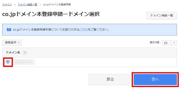 対象ドメイン選択