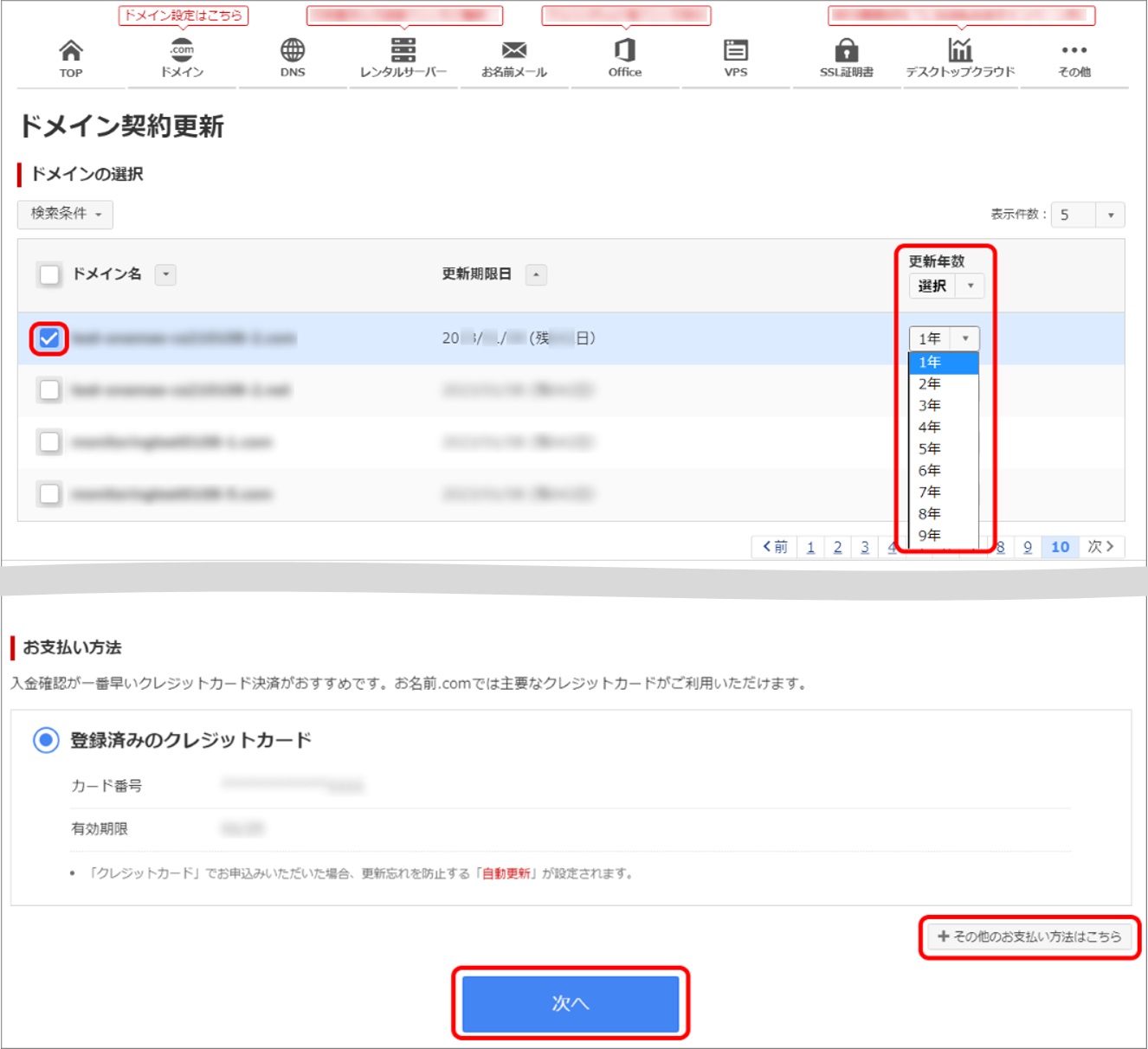 ドメイン契約更新 お名前 Com Navi ガイド ドメイン取るならお名前 Com