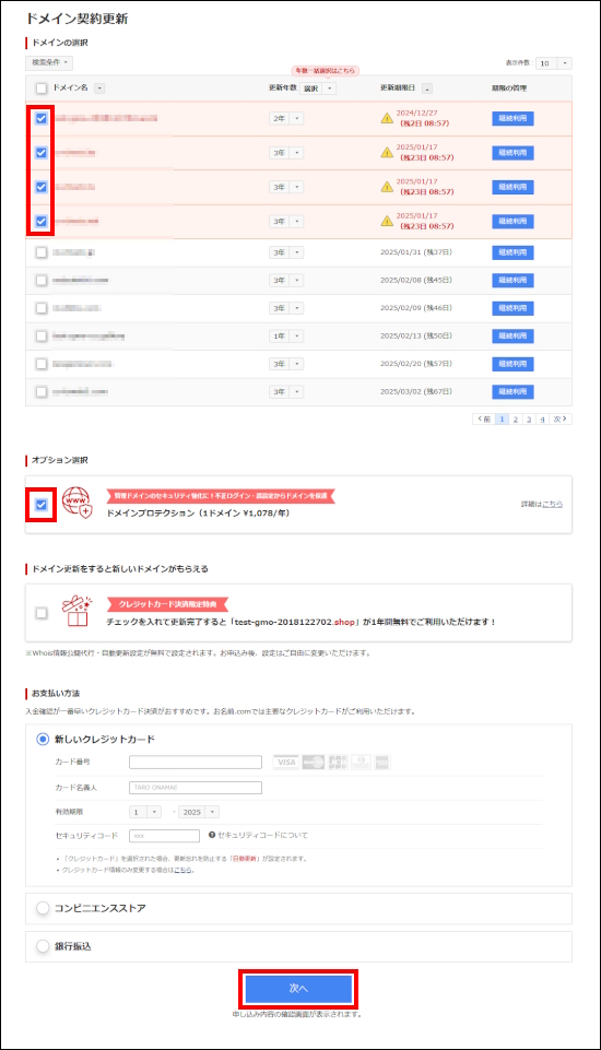 ドメイン更新画面