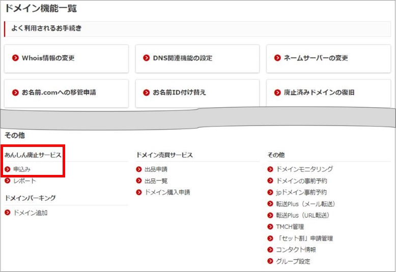 あんしん廃止サービス申込み