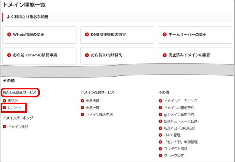 あんしん廃止サービス レポート