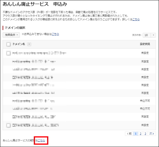 あんしん廃止サービス管理画面