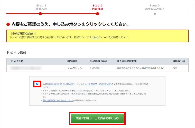出品申請の確認画面