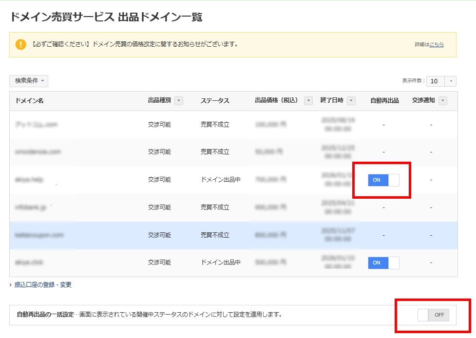 ドメイン売買出品一覧_自動再出品