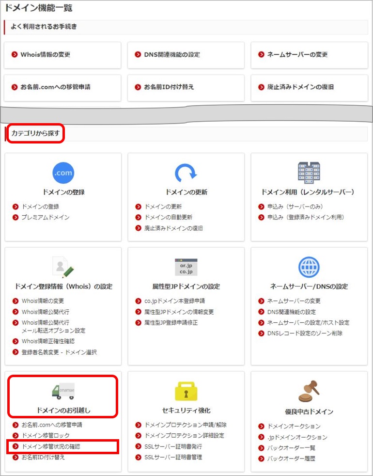 移管状況確認