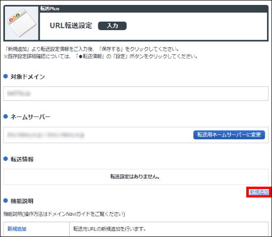 URL転送設定の追加