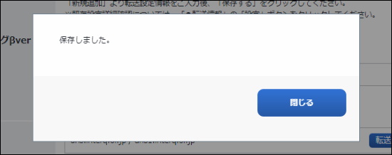 転送情報保存画面