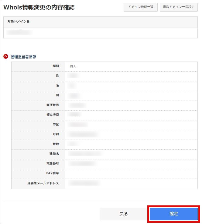 管理担当者情報変更確認画面