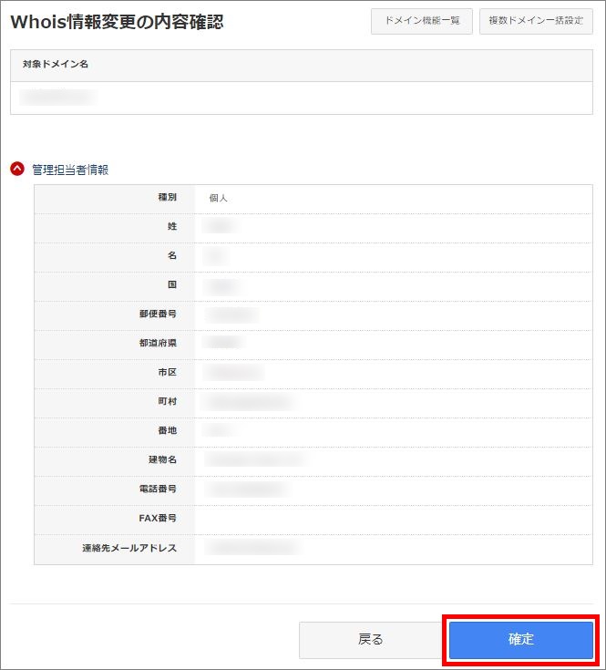 管理担当者情報変更確認画面