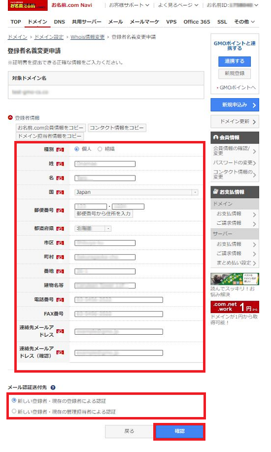 ドメインwhois情報変更 お名前 Com Navi ガイド ドメイン取るならお名前 Com