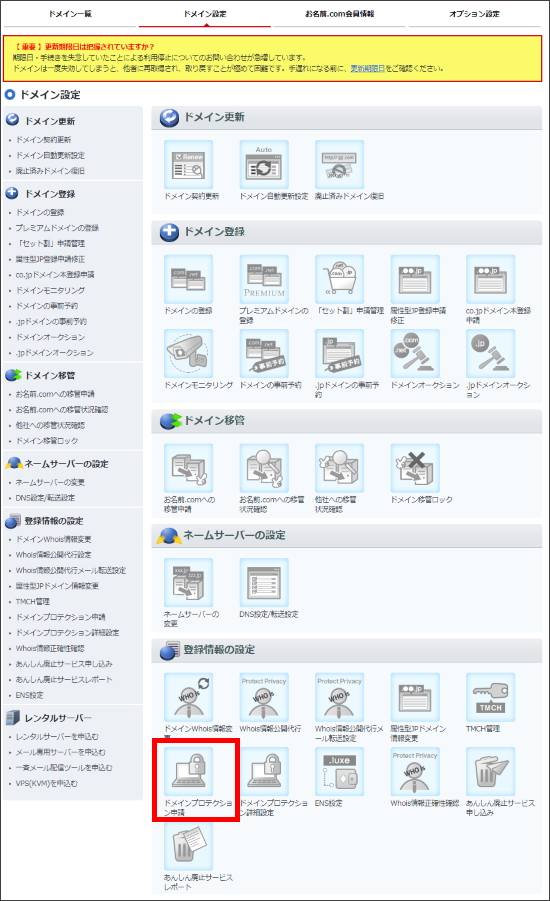 ドメイン設定一覧