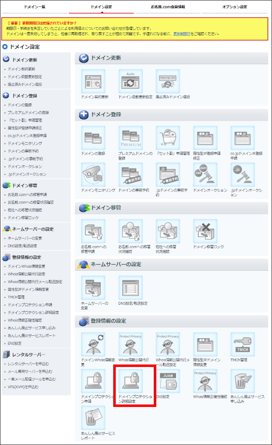 ドメイン設定一覧