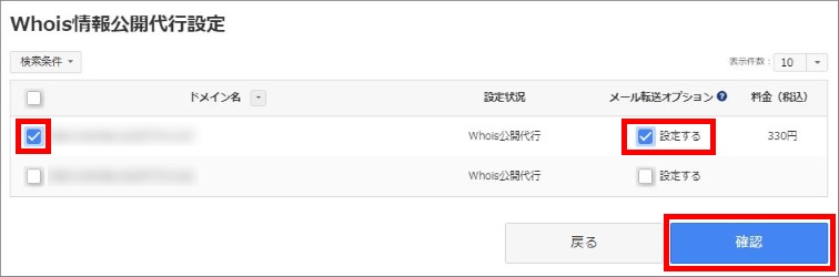 対象ドメインの選択